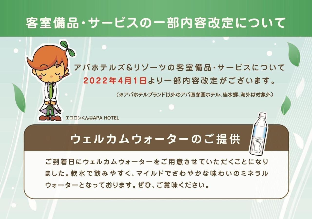 アパホテル〈tkp東京西葛西〉 3*